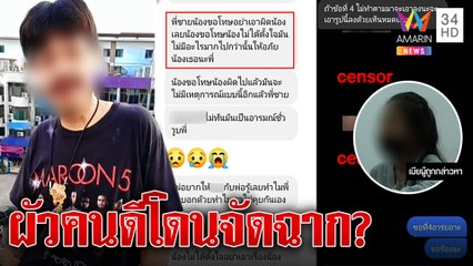 จับอาหื่นขืนใจหลานแบล็กเมลซ้ำเมียป้องผัวดีฉะเหยื่อแสบเจอแชตลับมีอึ้ง|ทุบโต๊ะข่าว|13/01/66