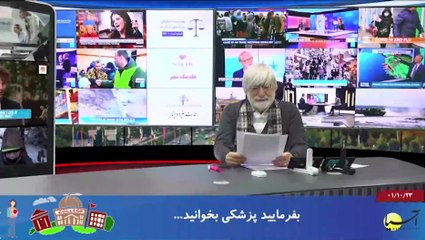 سر صفحه با ایرج جمشیدی جمعه 23 دی 1401