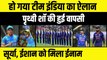 Team India का ऐलान, Prithvi Shaw की हुई वापसी, Surya, Ishan को ईनाम | Ind vs NZ | Ind vs Aus