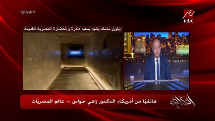 سر معبد دندرة العظيم .. مواد رملية بنت معبد وأعمدة وسلالم عاشت آلاف السنين.. د. زاهي حواس يوضح