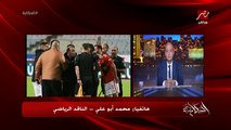 تفاصيل خناقة ما بعد ماتش الاهلي والمصري سيد عبد الحفيظ والحكم وإنذار محمود متولي وغيابه عن ماتش الزمالك.. الناقد الرياضي محمد أبوعلي يوضح