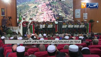 النشرة الأمازيغية لليلة الجمعة 13 جانفي 2023