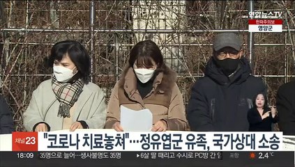 "코로나 치료놓쳐"…정유엽군 유족, 국가상대 소송