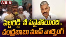 జైలు ముందు పెద్దిరెడ్డికి చంద్రబాబు వార్నింగ్  - Chandrababu Strong Warning To Peddireddy | ABN