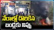 26 Bikes,1 Auto And 1 Car Caught Fire In Visakhapatnam Which Vehicles Involved In Crime | V6 News