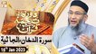 Daura e Tarjuma e Quran - Shuja Uddin Sheikh - 16th January 2023 - ARY Qtv