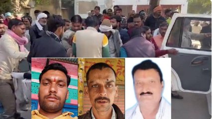 चुनावी रंजिश पर अंधाधुंध फायरिंग में 3 लोगों की हत्या, हमलावरों के घर जमींदोज करने की मांग, तनाव