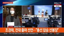 국민의힘 당권주자 신경전 격화…정진석 