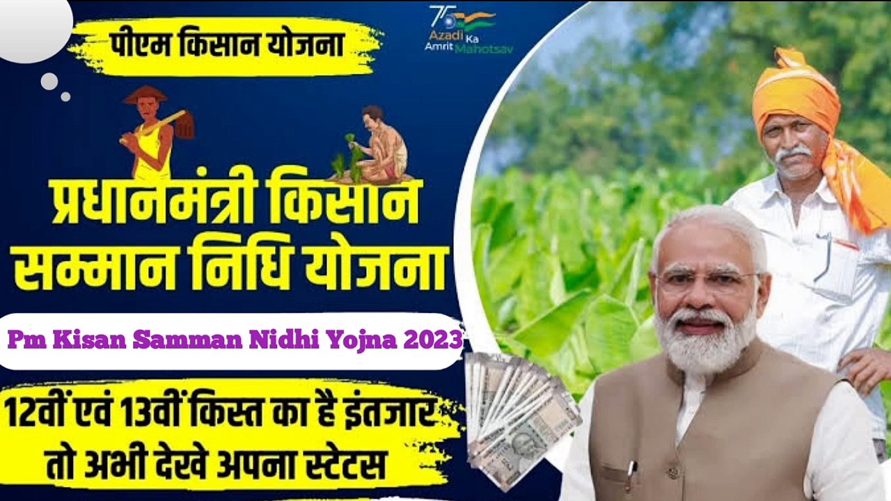 How to check PM kisan beneficiaries status 2023 || पीएम किसान का स्टेटस कैसे देखे || PM Kisan Samman Nidhi Yojana ||  How can I check my PM Kisan beneficiary status by mobile number  ||PM Kisan beneficiary status