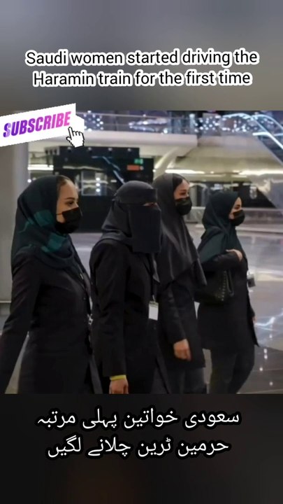 Saudi women who drive high speed train | Saudi women started driving Haramin train for first time