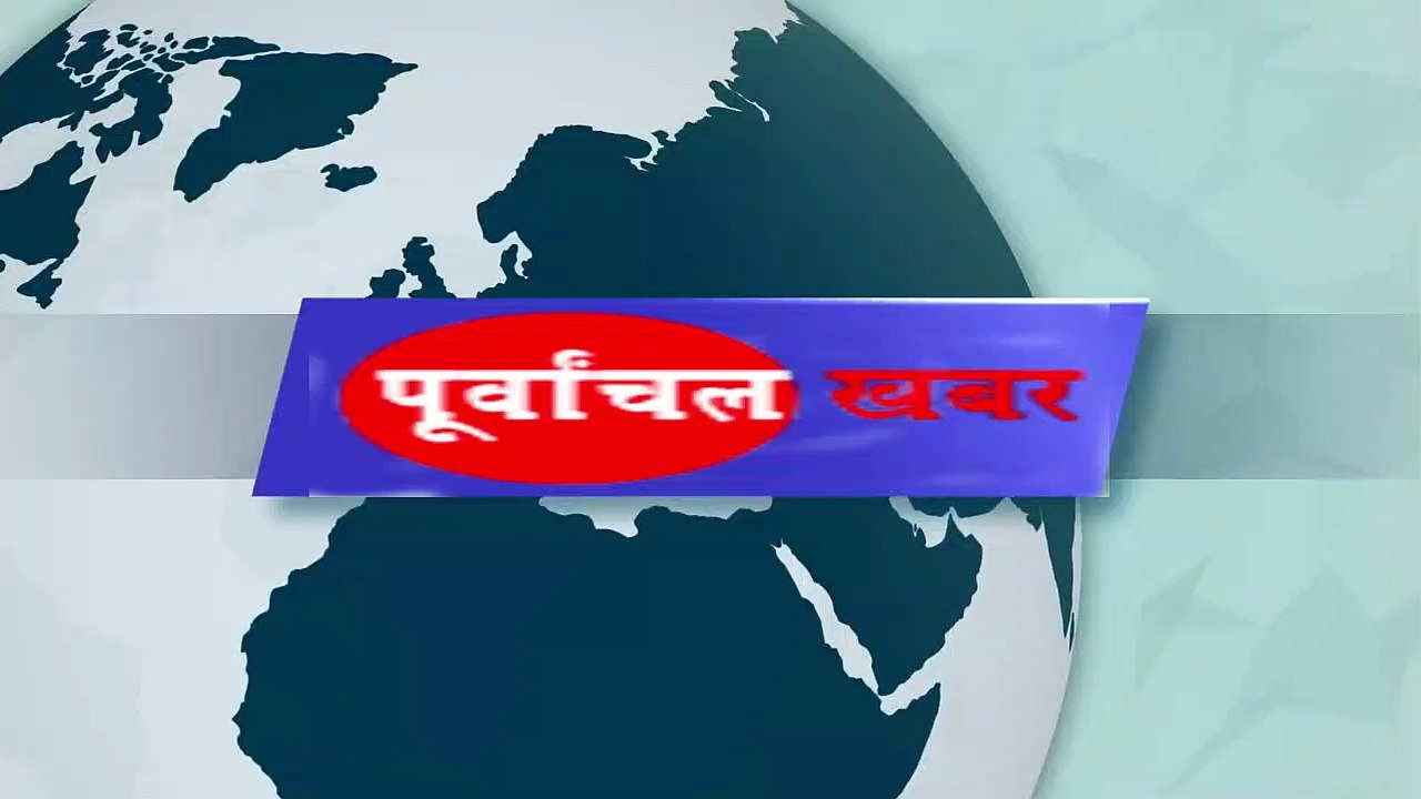 #purvanchalkhabar