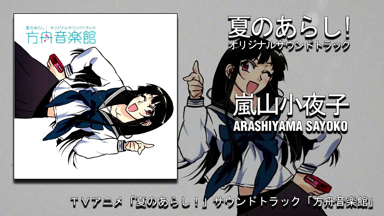 Natsu no Arashi - Arashiyama Sayoko