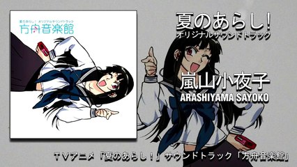 Natsu no Arashi - Arashiyama Sayoko