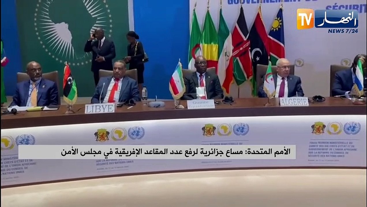 الأمم المتحدة: مساع جزائرية لرفع عدد  المقاعد الإفريقية في مجلس الأمن