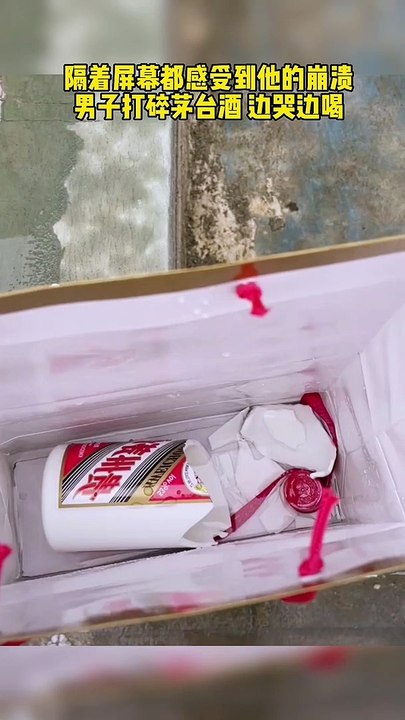 500美元一瓶的茅臺酒不小心被摔碎，男子邊哭邊喝剩下的酒。悲傷崩潰的情緒，隔著屏幕都能感受到。A $500 Maotai was accidentally smashed, the man crying as he drank the rest.價值500美元的茅臺酒不小心被摔碎，男子邊哭邊喝剩下的酒。A $500 Maotai was accidentally smashed, the man crying as he drank the rest.