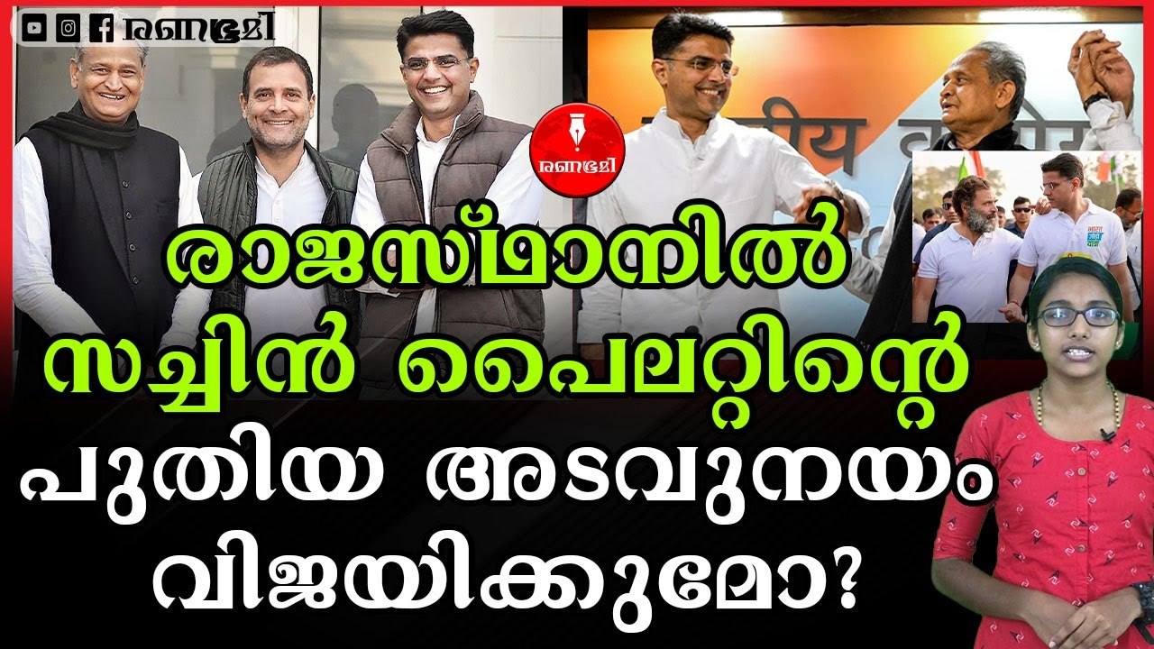 രാജസ്ഥാനിൽ ഒറ്റക്ക് പോരാടാൻ ഒരുങ്ങി സച്ചിന്‍ പൈലറ്റ്
