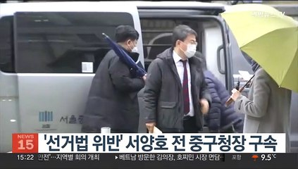 '선거법 위반' 서양호 전 중구청장 구속…증거인멸 우려
