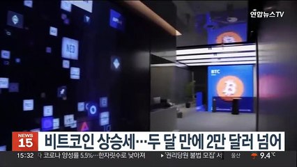 비트코인 가격, 두 달만에 2만 달러 넘어