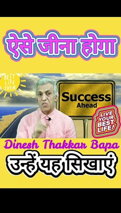 ऐसे जीना होगा - Motivational poetry by Dinesh Thakkar Bapa