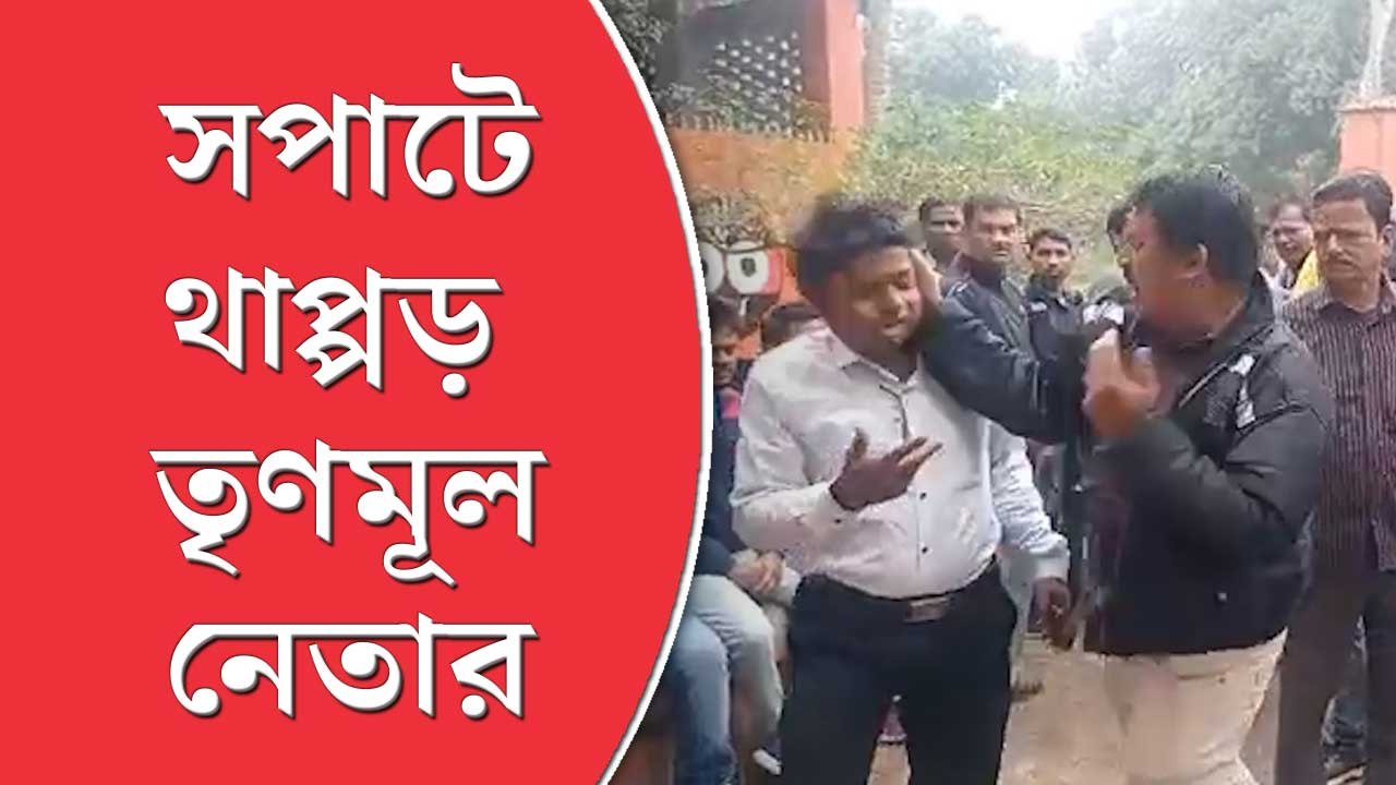 ‘দিদির সুরক্ষা কবচ’-এ অভিযোগ জানাতে এসে মন্ত্রীর সামনে তৃণমূল কর্মীর কাছে চড় খেতে হল স্থানীয় এক বাসিন্দাকে