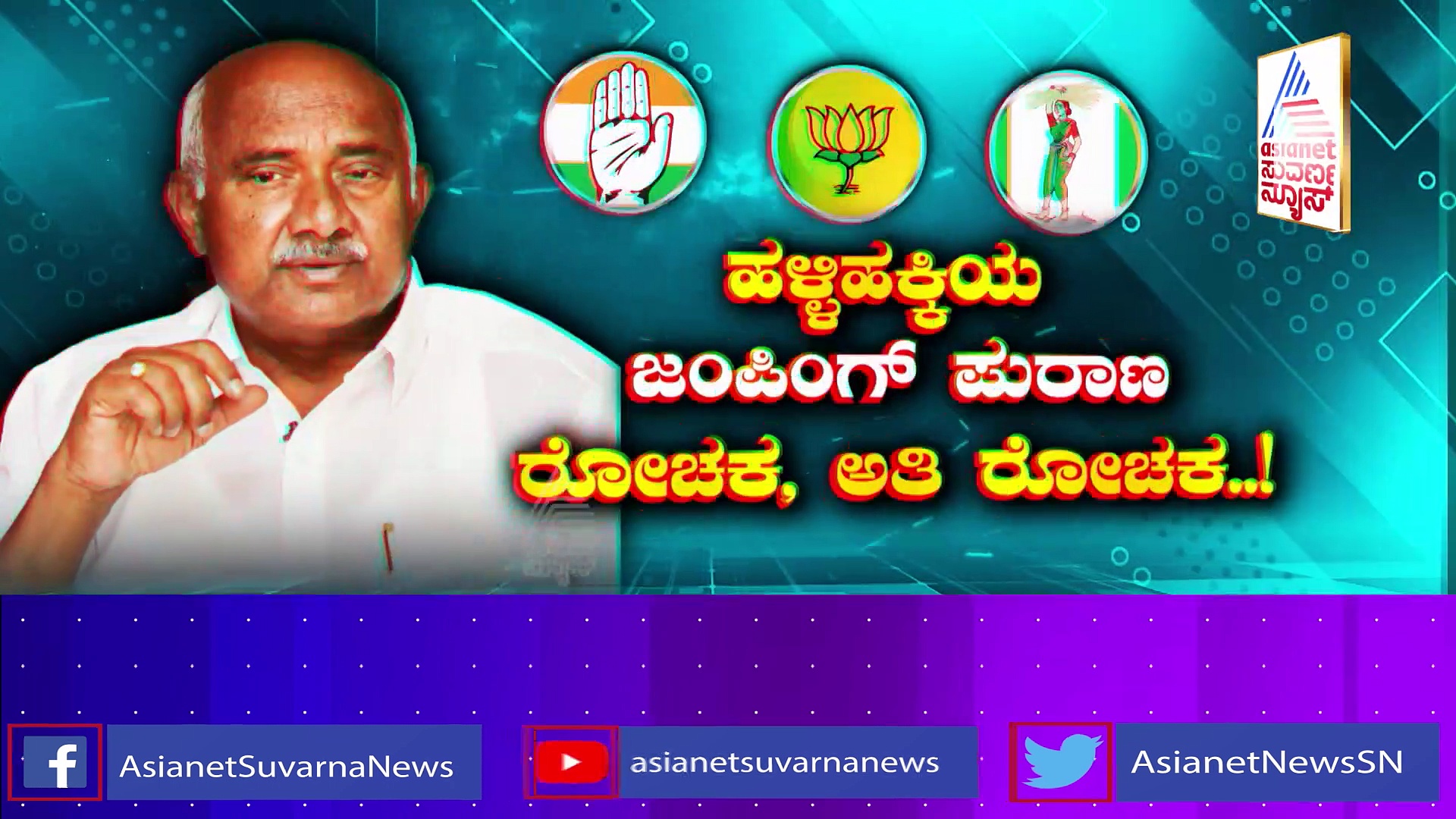 ಇದು 'ಹಳ್ಳಿ ಹಕ್ಕಿ'ಯಲ್ಲ, ಹಾರುವ ಹಕ್ಕಿ: ವಿಶ್ವನಾಥ್ ಜಂಪಿಂಗ್ ಪುರಾಣದ ಕಾರಣ ಏನು?