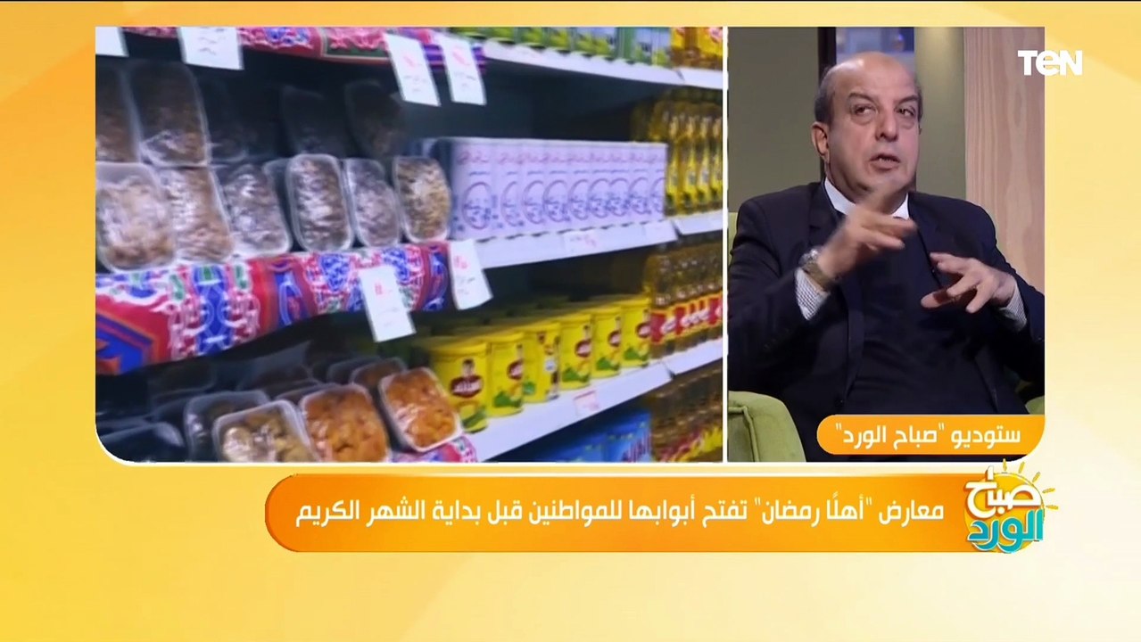 رئيس قطاع التجارة الداخلية بـ "التموين" يعلن أسعار السلع الاستراتيجية في معارض "أهلا رمضان"