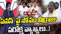 పవన్ పై సోము వీర్రాజు పరోక్ష వ్యాఖ్యలు..! | Somu Veerraju Sensational Comments On Pawan Kalyan | ABN