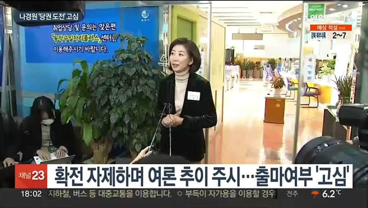 나경원 '당권 도전' 장고…친윤계는 '불출마' 압박