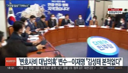 주말에도 사법리스크 공방…"일상 된 거짓말"·"가짜뉴스"