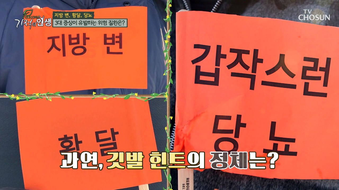 목숨을 위협하는 침묵의 암인 췌장암 자가 진단법 TV CHOSUN 20230114 방송