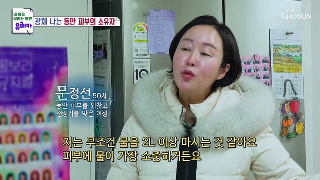 동안 피부 소유자의 광채 나는 피부 건강 비법은!? TV CHOSUN 20230114 방송