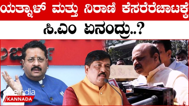 Yatnal vs Nirani ಚುನಾವಣೆ ಹತ್ತಿರದಲ್ಲಿ ಬಿಜೆಪಿ ಲಿಂಗಾಯತ ನಾಯಕರಲ್ಲೇ ಒಡಕು.? | *Karnataka | OneIndia Kannada