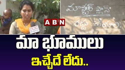 మా భూములు ఇచ్చేదే లేదు..|| Kamareddy Master Plan || ABN Telugu