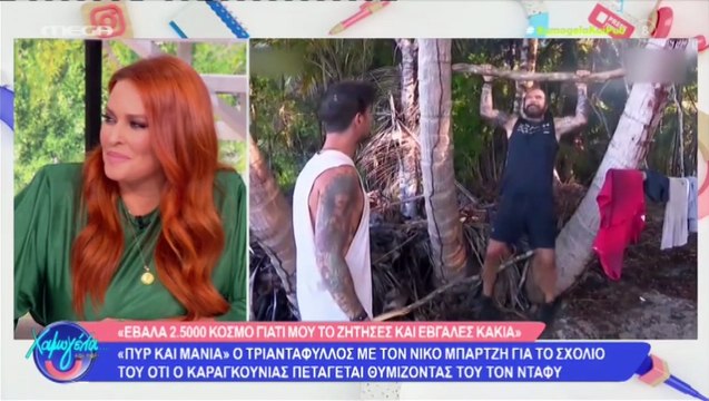Survivor All Star: Ενοχλημένη η Σίσσυ με την ατάκα του James! «Αυτό τώρα ήταν ρατσιστικό σχόλιο;»
