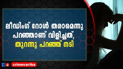 ചതിക്കഥ വെളിപ്പെടുത്തി പ്രമുഖ സീരിയല്‍ നടി