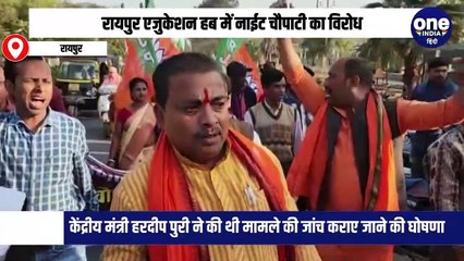 रायपुर एजुकेशन हब में नाईट चौपाटी का विरोध,भाजपा का महाधरना स्थगित