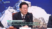 '의원 기득권은 시민 이익 아니다'…선거제 개편 방향은? [탐사보도 뉴스프리즘]