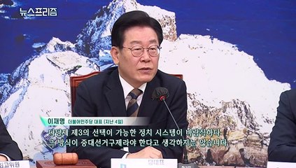 Descargar video: '의원 기득권은 시민 이익 아니다'…선거제 개편 방향은? [탐사보도 뉴스프리즘]