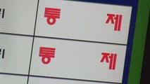 인천·목포·제주 여객선 100여 편 기상 악화로 통제 / YTN