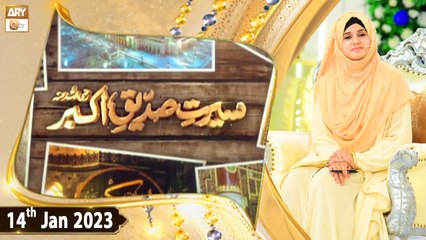 Seerat e Siddique e Akbar RA - Syeda Nida Naseem Kazmi - 14th January 2023 - ARY Qtv