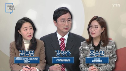 [1월 15일 시민데스크] 시청자 비평 리뷰 Y - '공정한 사회, 희망찬 내일' / YTN