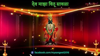 Dev Maza Vithu Sawala | देव माझा विठू | Prabhat Geeten