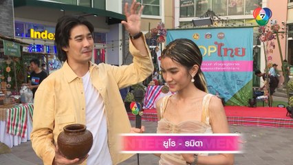 เส้นทางบันเทิง ประจำวันที่ 14 มกราคม 2566