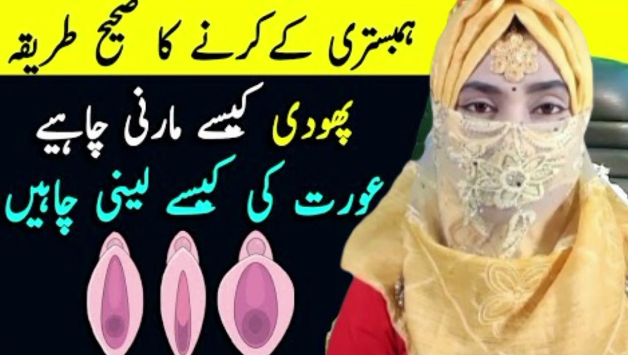 Humbastri Ka Sahi Tarika | Aurat kay Sath Karne Ka Tarika