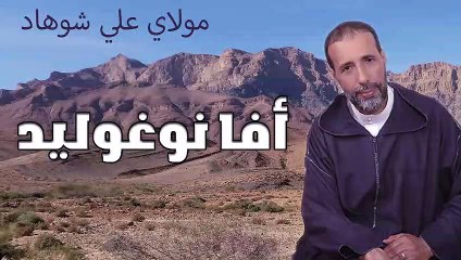 ali chouhad afa nogholid