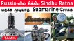 Russia-வில் சிக்கித்தவிக்கும் INS Sindhu Ratna | VSHORAD Missile | Indian Army | Oneindia Tamil