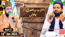 Azeem o Shan Afzaliat - Hazrat Abu Bakr Siddique RA Conference - 14th January 2023 - Part 3 - ARY Qtv