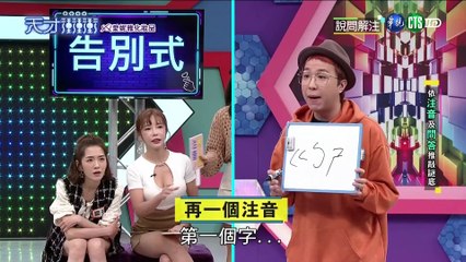 天才衝衝衝 20230114 2
