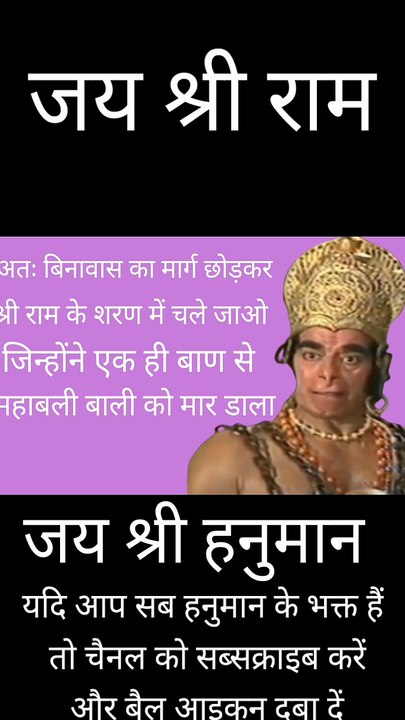 Hanuman ne Ravan se Kahan ki Sita ko Shri Ram ke paas chale jao