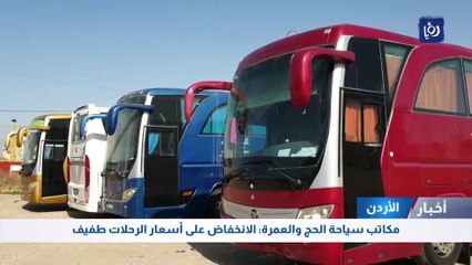 مكاتب سياحة الحج والعمرة: الانخفاض على أسعار الرحلات طفيف